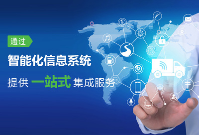 嵐駿速運(yùn) 以信息系統(tǒng)集成服務(wù)驅(qū)動智慧物流新生態(tài)
