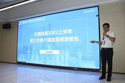 深耕服務，穩步提升 文德控股集團2022上半年客戶滿意度專題會議圓滿舉行