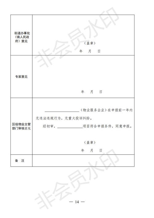 提升服務(wù)品質(zhì)，規(guī)范市場秩序 《源城區(qū)住宅小區(qū)物業(yè)服務(wù)質(zhì)量等級(jí)評定管理辦法》出臺(tái)