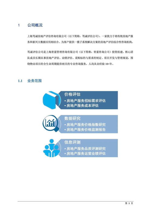上海春城小區(qū)物業(yè)選聘流程中選定第三方評估機(jī)構(gòu)的決定公告